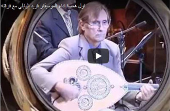 الموسيقار فريد البابلي مع فرقته - أول همسة 
